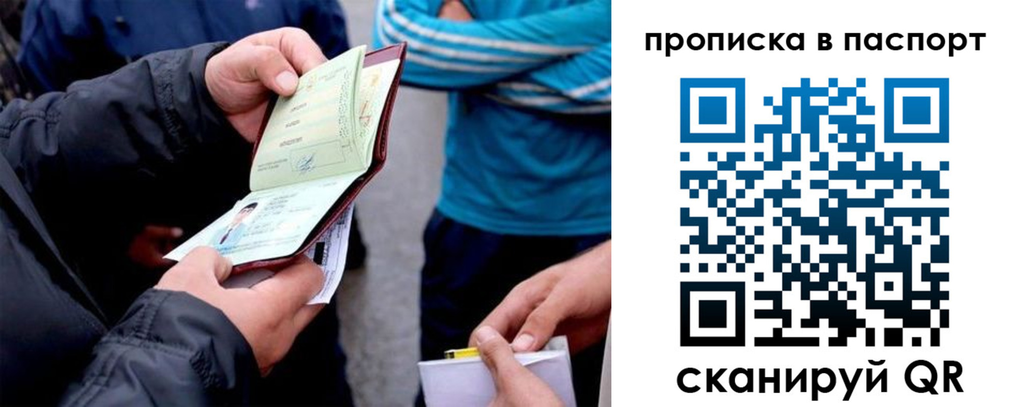 прописка для работы в Светлом