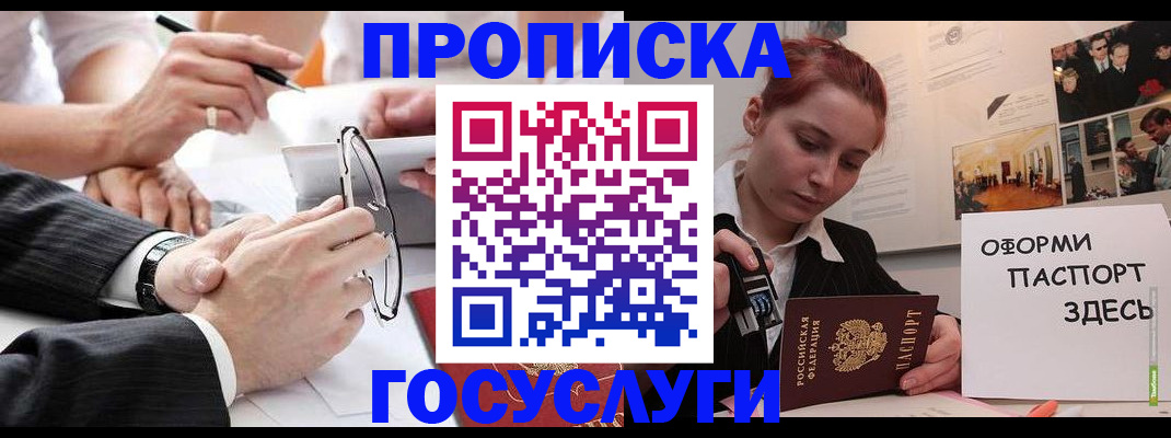 прописка паспорт в Светлом