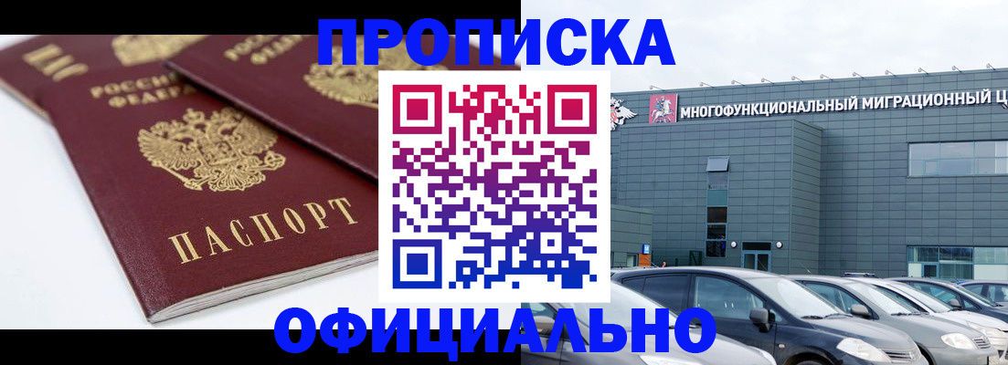 прописка регистрация в Светлом