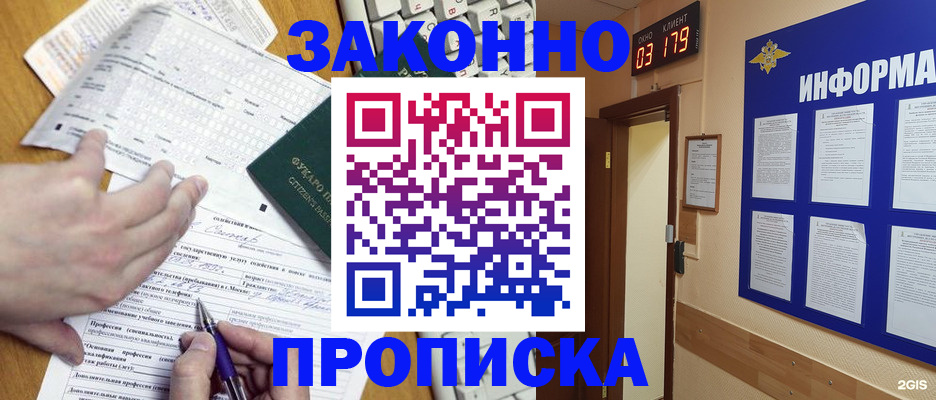 прописка 2025 в Светлом